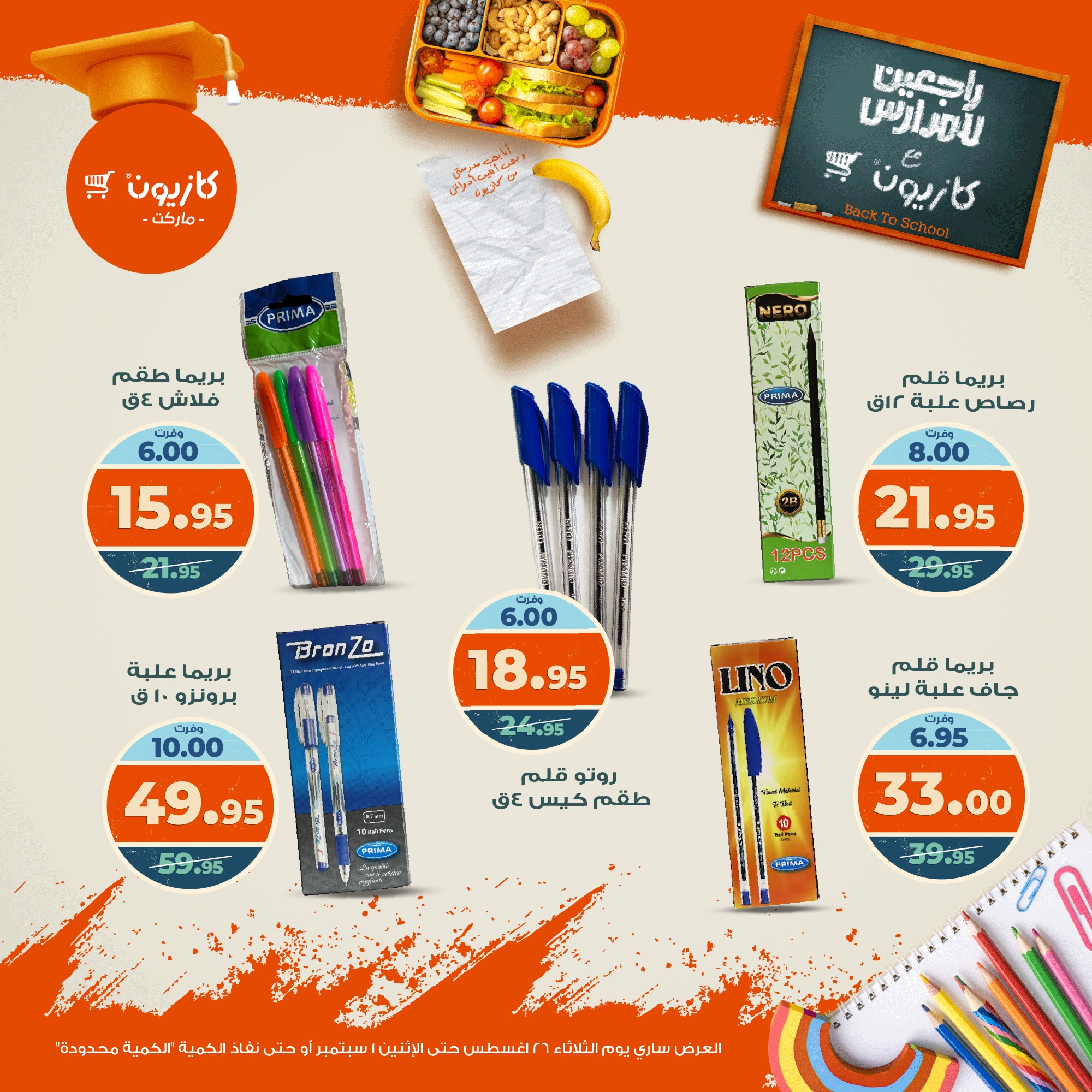 kazyon offers from 26aug to 3aug 2025 عروض كازيون من 26 أغسطس حتى 3 أغسطس 2025 صفحة رقم 5